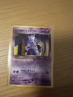 GR団のミュウツー_「ポケモンカードGB2 GR団参上！」 おまけ
