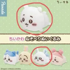 ちいかわ&モモンガ　ねそべりぬいぐるみ