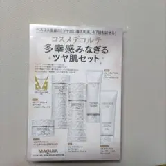 コスメデコルテ　AQ　サンプルセット