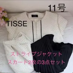 TISSE セレモニースーツ スカート2本 セット 11号 入学式 フォーマル