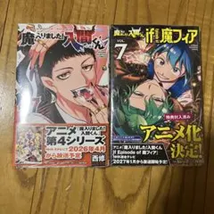 魔入りました！入間くん 46巻 if Episode of 魔フィア 6巻 - メルカリ