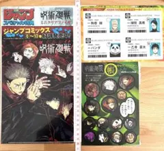 呪術廻戦 ミニクリアファイル、シール