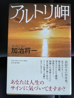 アルトリ岬