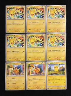 【メルカリ便】ポケモンカード プロモ ピカチュウ 9枚セット