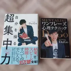 自分を操る超集中力　&　ワンフレーズ心理テクニック