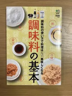 【美品】調味料の基本