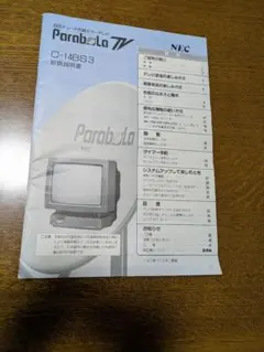 2026年最新】NEC ブラウン管テレビの人気アイテム - メルカリ