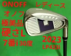 【極美品】オノフ レディース 7番アイアン　硬L LP423iカーボンのサムネイル