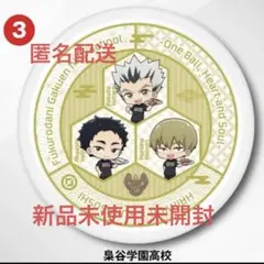 ハイキュー!! くら寿司 寿司皿 梟谷学園高校