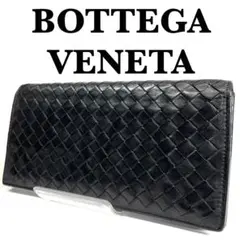 BOTTEGA VENETA 編み込み 本革 レザー 長財布 イントレチャート
