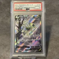 2026年最新】セレビィv sa psa10の人気アイテム - メルカリ