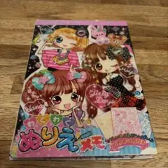 平成レトロ　女児　メモ帳　当時物　わくわくぬりえメモ　クーリア