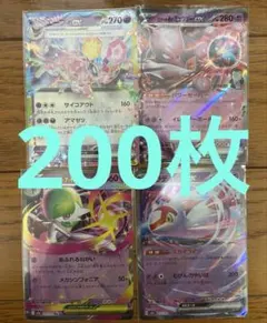 200枚！ポケモンカード　まとめ売り　引退品 断捨離 大量 ポケカ