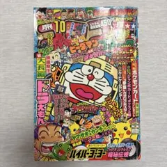 ゴンタくんさん専用】 コロコロコミック 88年2月89年5月号 90年1月号