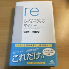 2025年最新】レビューブック 2021の人気アイテム - メルカリ