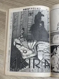 初版 AKIRA 3巻 PART3 大友克洋 講談社 ヤングマガジン - メルカリ