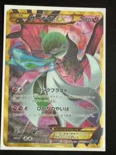 サーナイトEX UR XY11 冷酷の反逆者 059/054 1ed - メルカリ