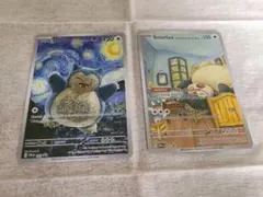ポケモンカード 星月夜 ゆったりお昼寝カビゴン 2枚セット 3