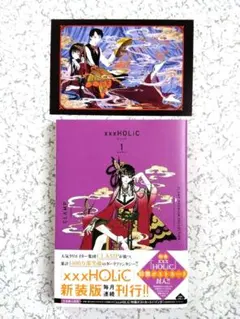 xxxHOLIC 新装版1~19 初版 帯付き イラストカード バインダー付き CLAMP PREMIUM COLLECTION「xxxHOLiC」1＆2巻 8/5発売！（特典情報追加