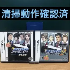 【清掃動作確認済】DS 逆転裁判 蘇る逆転 逆転裁判2 セット
