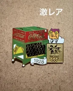 1998年 長野オリンピック コカコーラ自動販売機 スノーレッツ