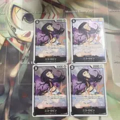 ワンピースカード ニコ・ロビン 4枚セット