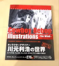2026年最新】toshihiro kawamoto:cowboy bebop illustrations the wind