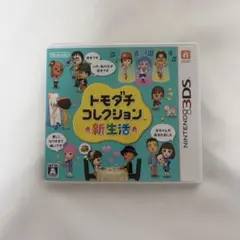 トモダチコレクション 新生活 3DS ソフト