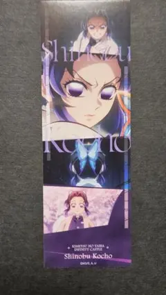 鬼滅の刃　胡蝶しのぶ　コレクションフェイスカード