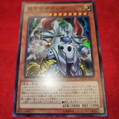 遊戯王　轟雷帝ザボルグ　 スーパー