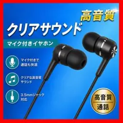 有線イヤホン 黒 マイク付き カナル型 高音質 通話対応のサムネイル