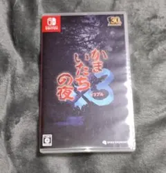 かまいたちの夜3 トリプル 新品未使用