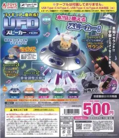 TOYS SPIRITS フィギュアが乗れる！UFOスピーカー 全5種 グリーン