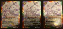 バトルスピリッツ 創世の槍＆創世の盾 3枚セット