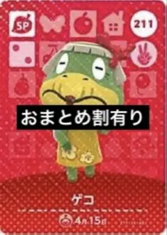 amiiboカード あつ森 211 ゲコ