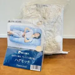 NELUKA ハグモッチ プレミアム抱き枕 コットングレージュのサムネイル