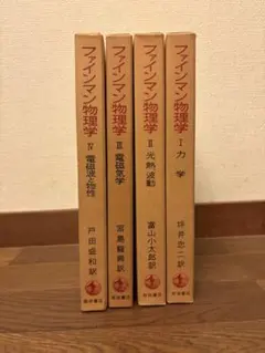 ファインマン物理学 全5巻セット (I〜V) - メルカリ