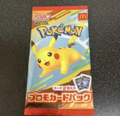 マック　プロモ　ピカチュウ　未開封　1パック