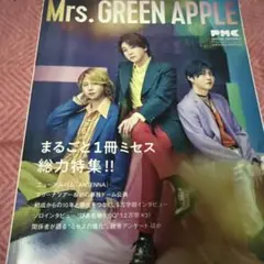 Mrs. GREEN APPLE 特集号 アルバムANTENNA