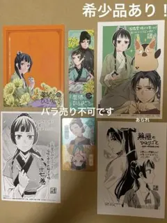 小説 薬屋のひとりごと 特典 イラストカード、しおり などグッズ6点
