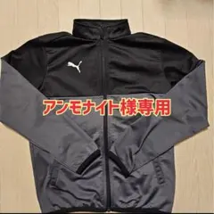 PUMA ジャージ 上 150cm 黒 グレー ブラック