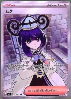 2026年最新】ムク SRの人気アイテム - メルカリ