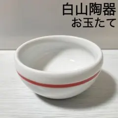波佐見焼 白山陶器 ターマ お玉たて 赤のサムネイル