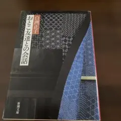 白洲正子