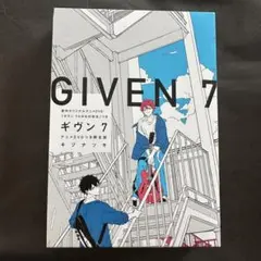 ギヴン　キヅナツキ　全巻セット　1～9巻　7巻 DVD付き限定版 ギヴン -given- 全巻セット（全9巻） | 八文字屋OnlineStore