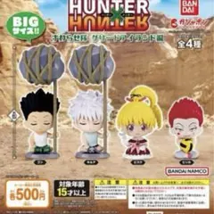 HUNTER×HUNTER すわらせ隊 グリードアイランド編 ヒソカ キルア