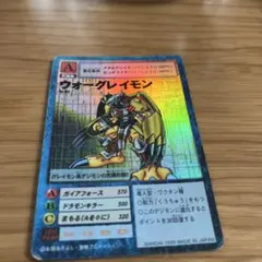ウォーグレイモン Aレア 1999年製多少お値下げなら対応可能！