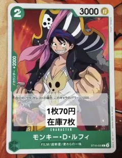2026年最新】モンキー・D・ルフィ ST16-005の人気アイテム - メルカリ