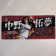 2026年最新】中野拓夢選手タオルの人気アイテム - メルカリ