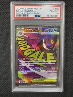 2026年最新】ポケモンカード ゲンガー psa10の人気アイテム - メルカリ